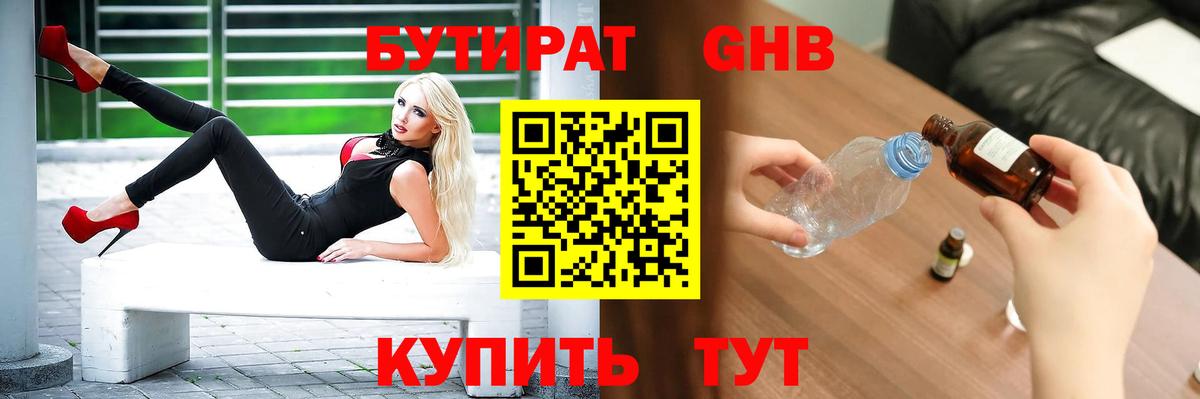 БУТИРАТ оксана Мурманск