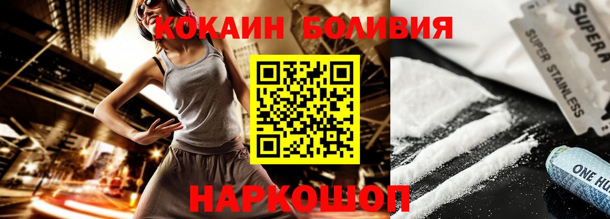 КОКАИН Боливия Мурманск