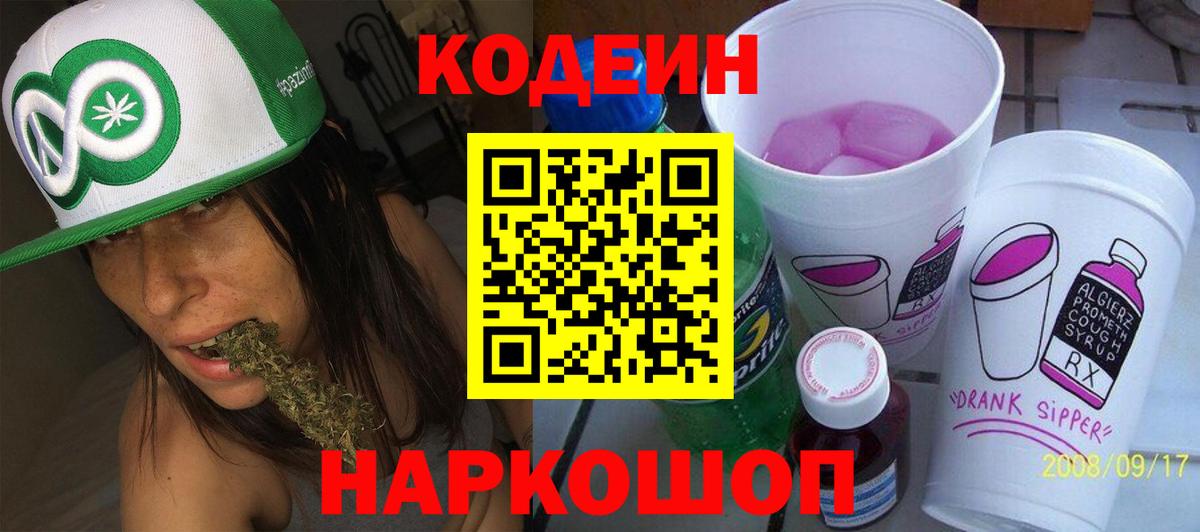 Кодеиновый сироп Lean напиток Lean (лин) Мурманск