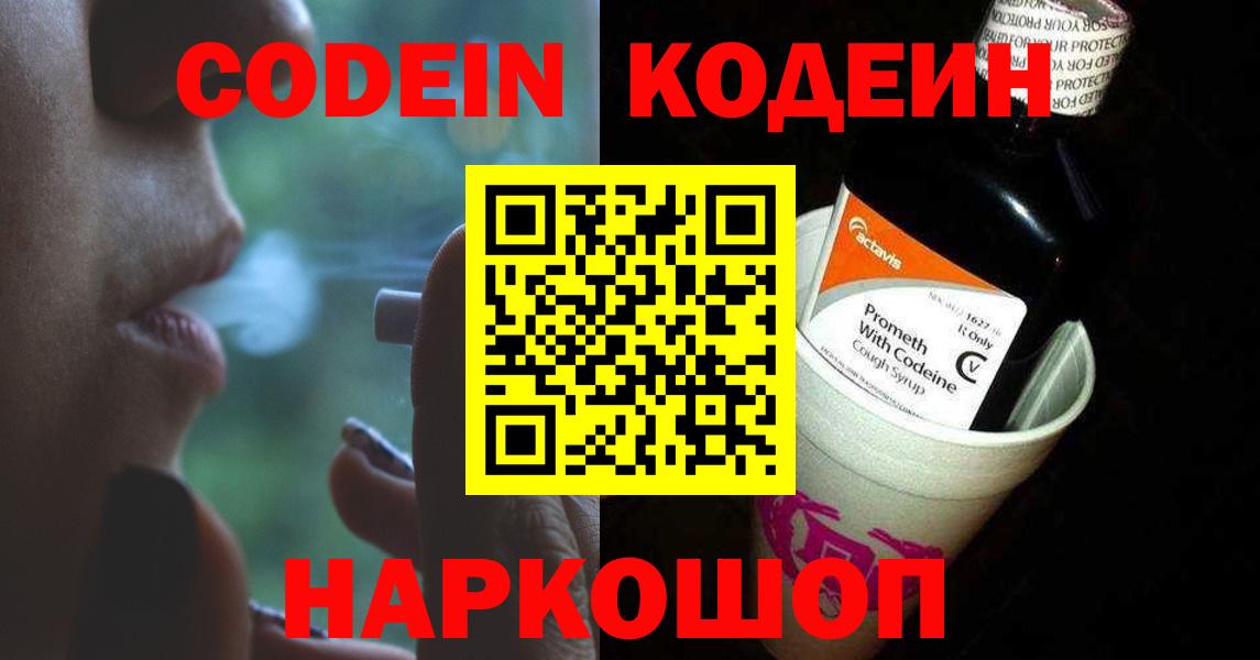 Мурманск  Кодеин напиток Lean (лин)  Кодеин напиток Lean (лин)  Вход с VPN 