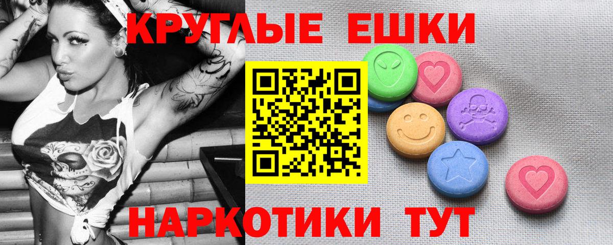 Экстази круглые  Ecstasy 280мг  Мурманск  Вход с VPN 