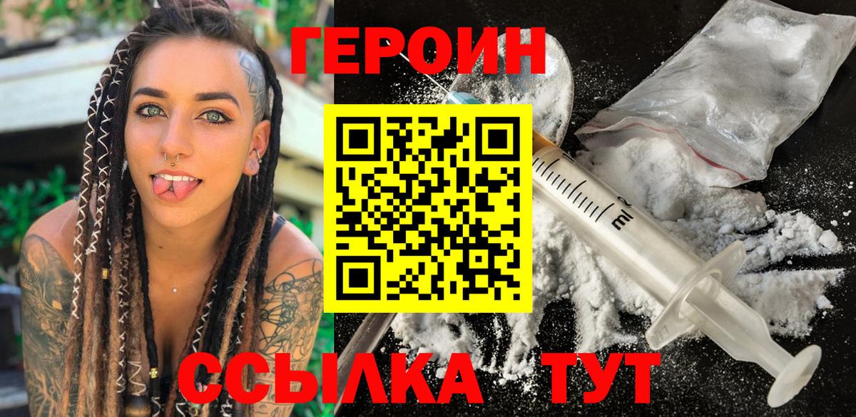 ГЕРОИН  Вход с VPN  Мурманск  ГЕРОИН герыч 