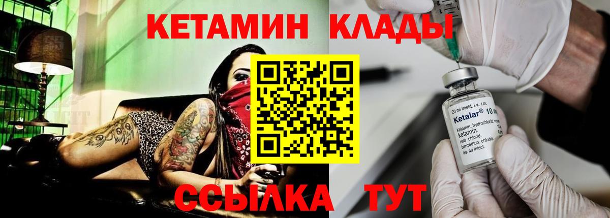Кетамин ketamine  Вход с VPN  Мурманск 