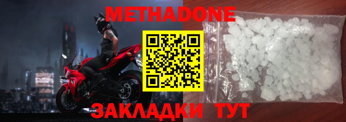 Метадон мёд Мурманск