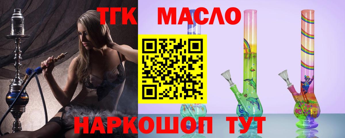 Мурманск  ТГК THC oil  купить   Дистиллят ТГК вейп с тгк  Вход с VPN 